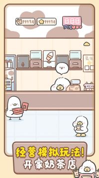 胖鴨奶茶店