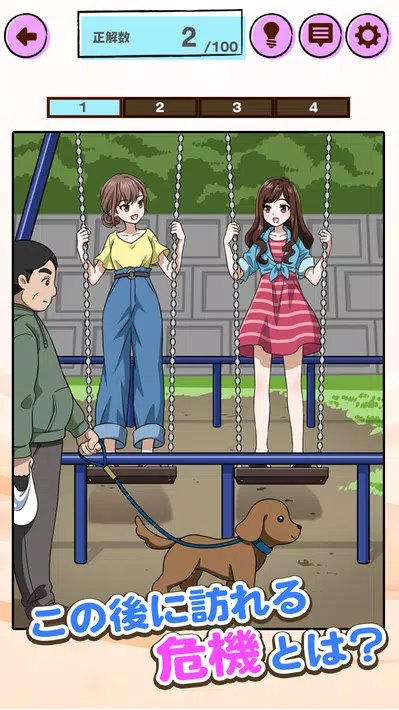 浪漫與解謎手游（ロマンスと謎解き）