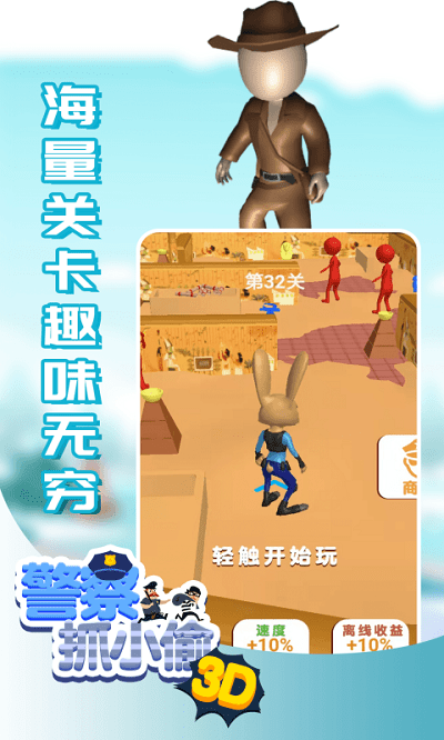 警察抓小偷3d