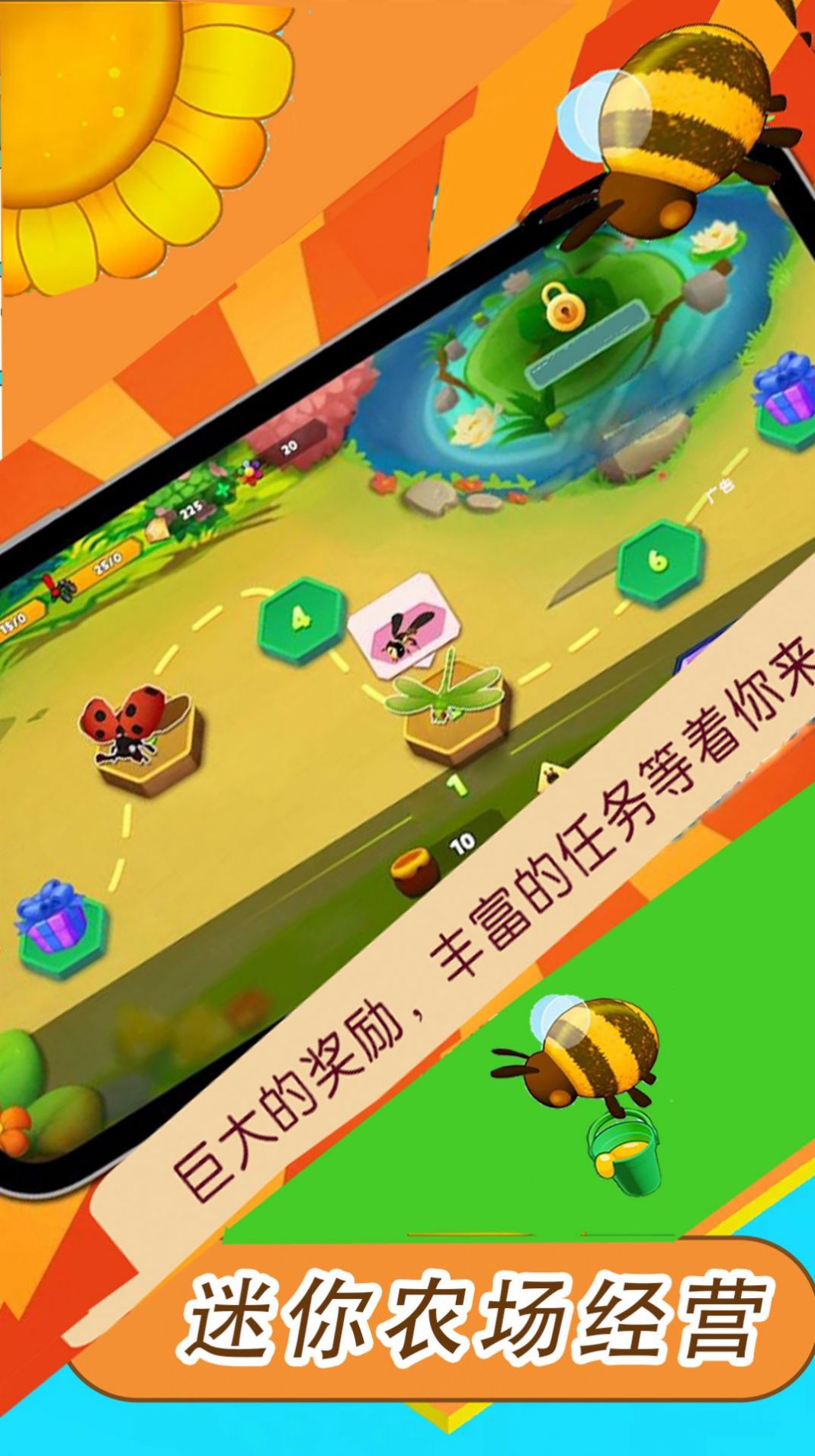迷你農場經營