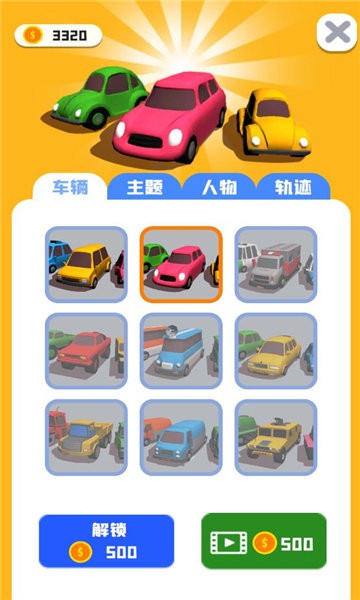 老板挪個車2官方版