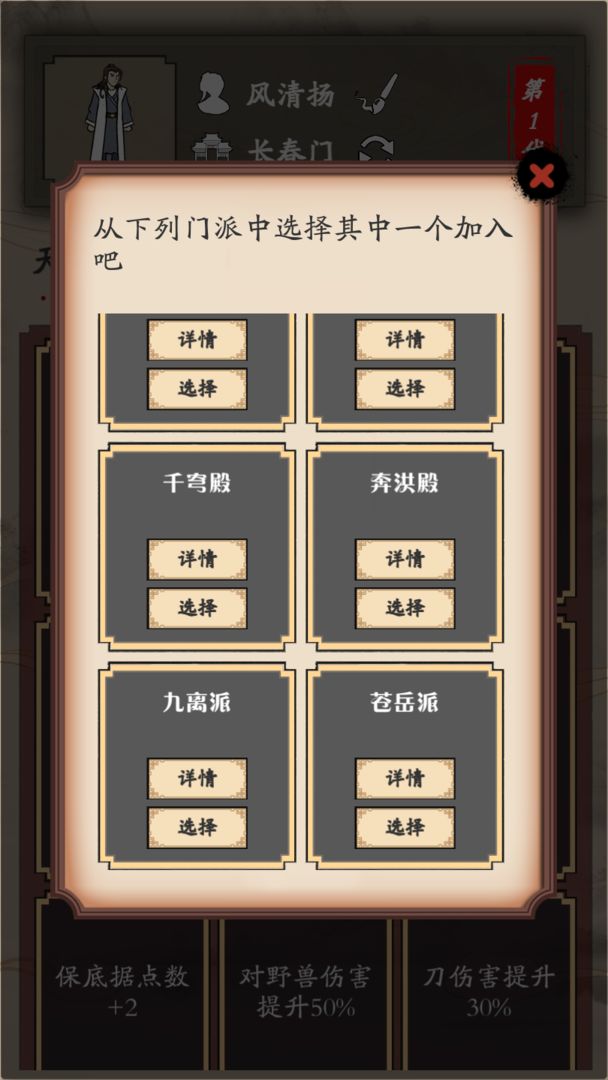 新俠客錄