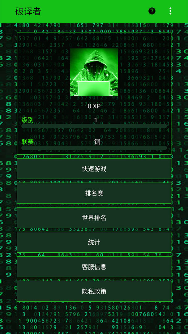 破譯者