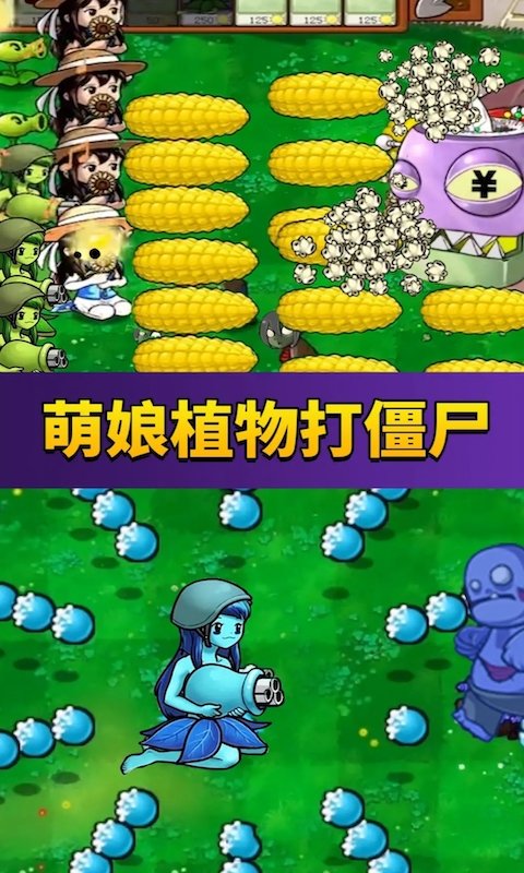 萌僵尸戰(zhàn)爭(zhēng)