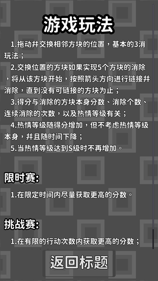 鏈接消消樂