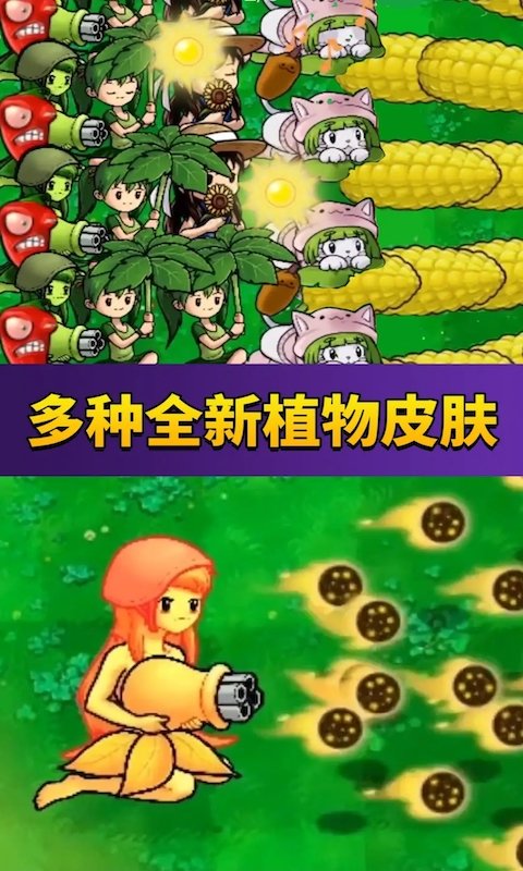 萌僵尸戰(zhàn)爭(zhēng)