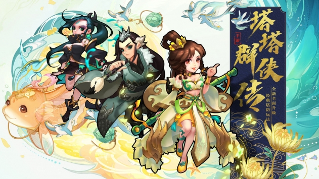 塔塔群俠傳