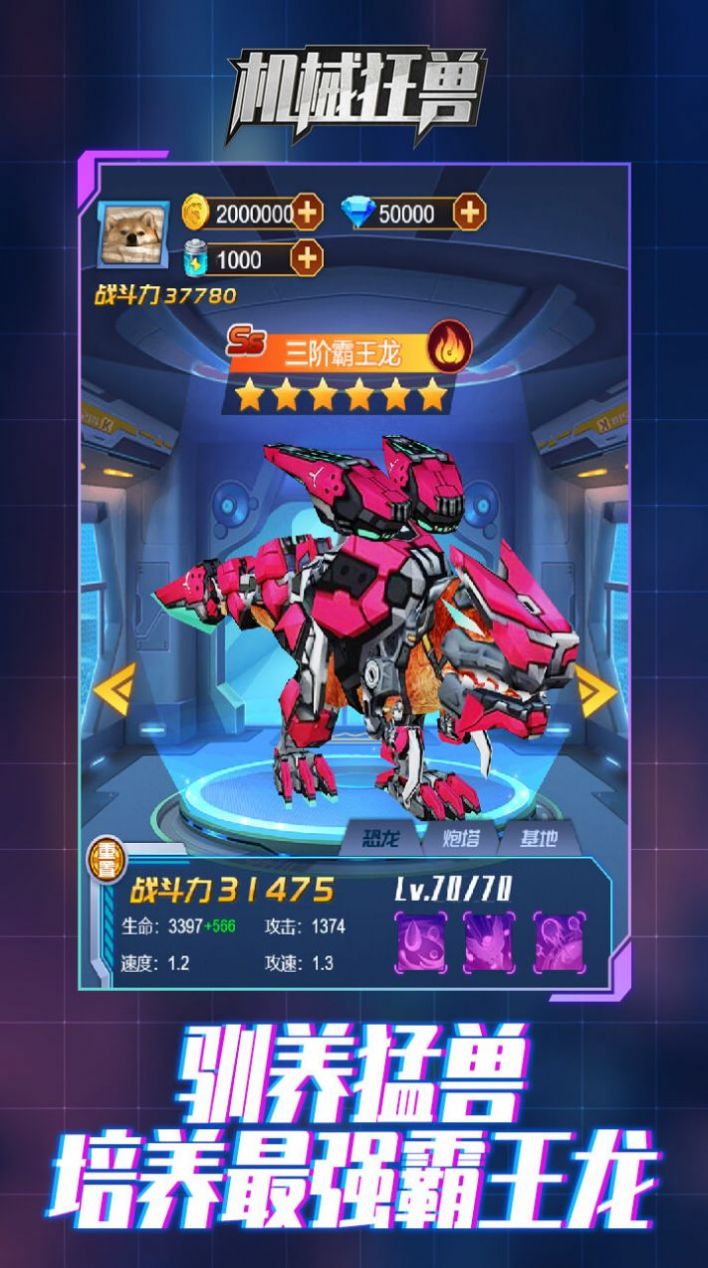 機(jī)械狂獸