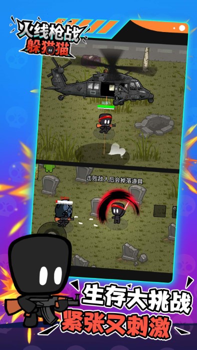 火線槍?xiě)?zhàn)躲貓貓