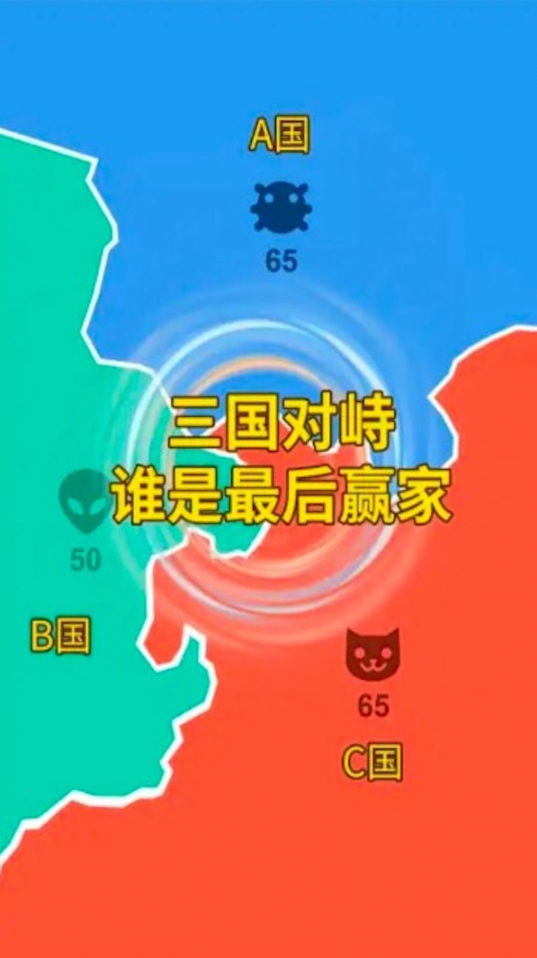 攻守戰(zhàn)爭