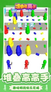 堆疊高高手