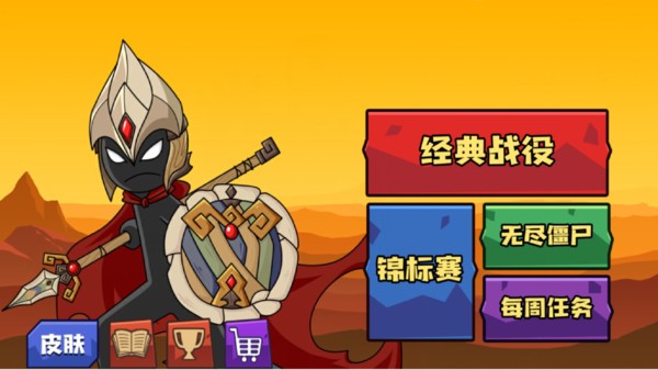 火柴人保衛(wèi)戰(zhàn)遺產(chǎn)戰(zhàn)爭