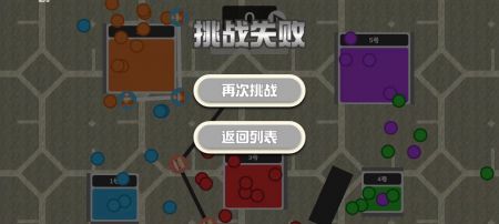 球與障礙