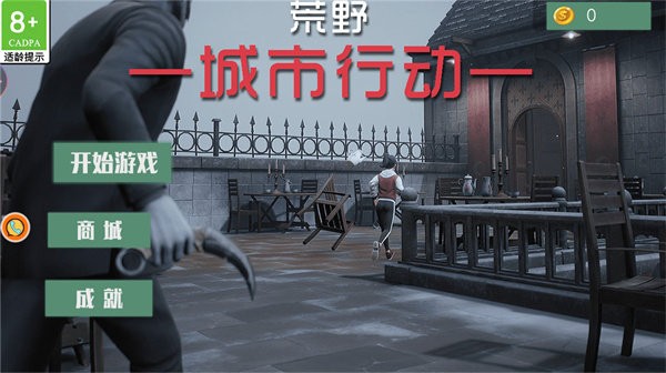 荒野城市行動