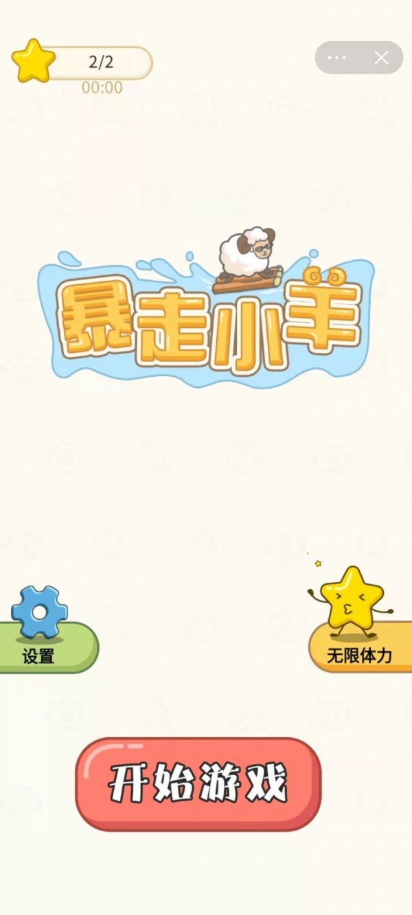 暴走小羊