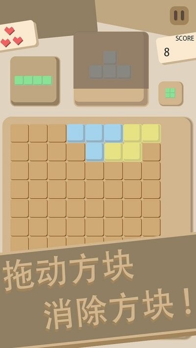 消除方塊