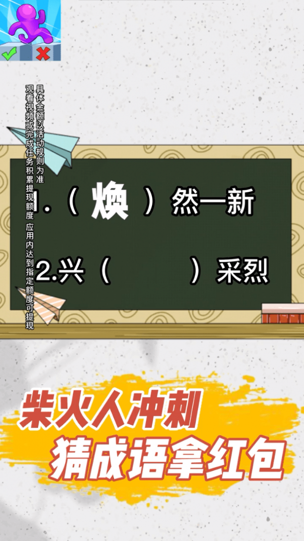柴火人沖刺