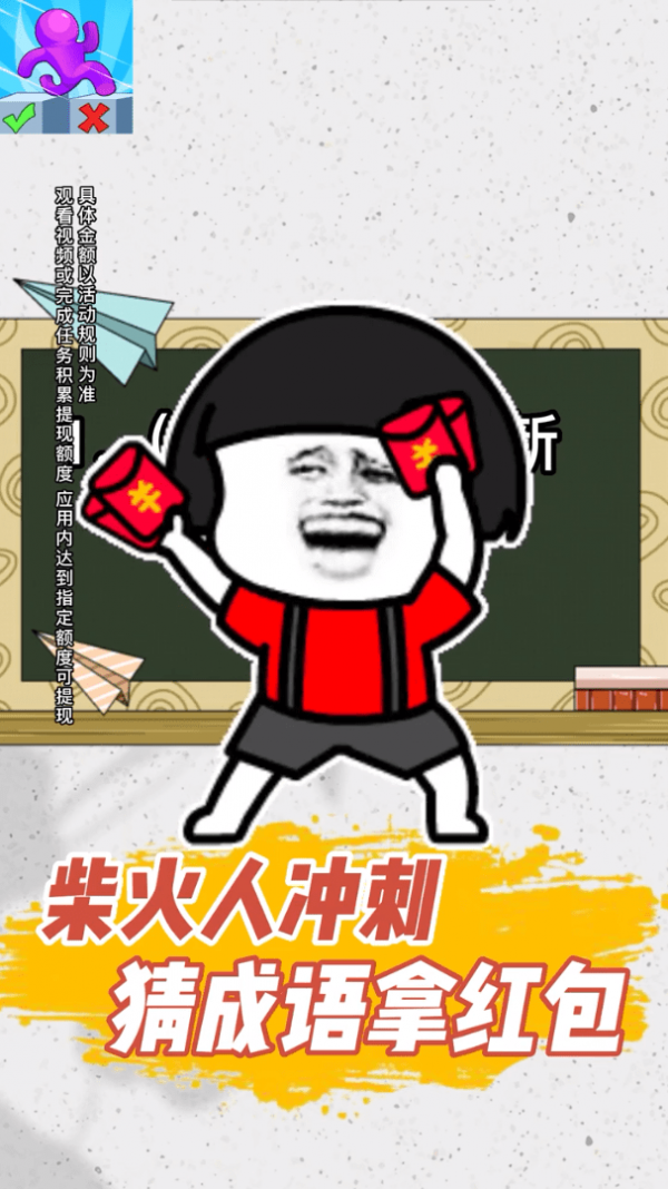 柴火人沖刺