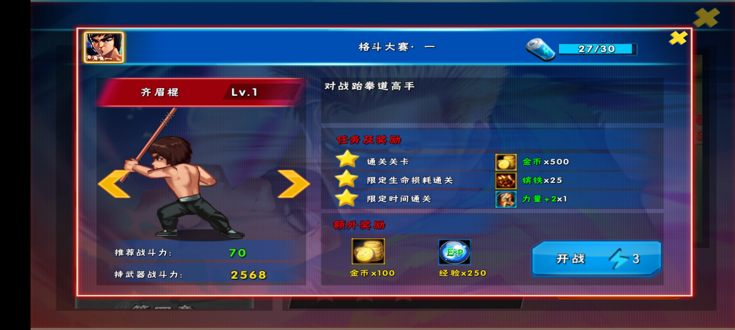我是格斗家