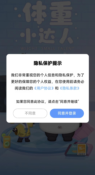體重小達人