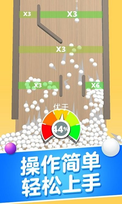 球球碰撞大師