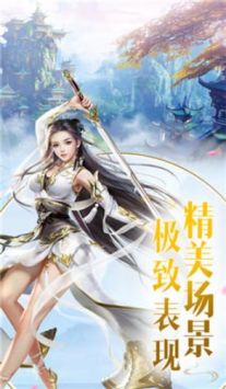 真仙奇緣