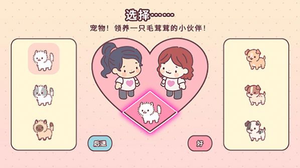 愛(ài)的旅程游戲