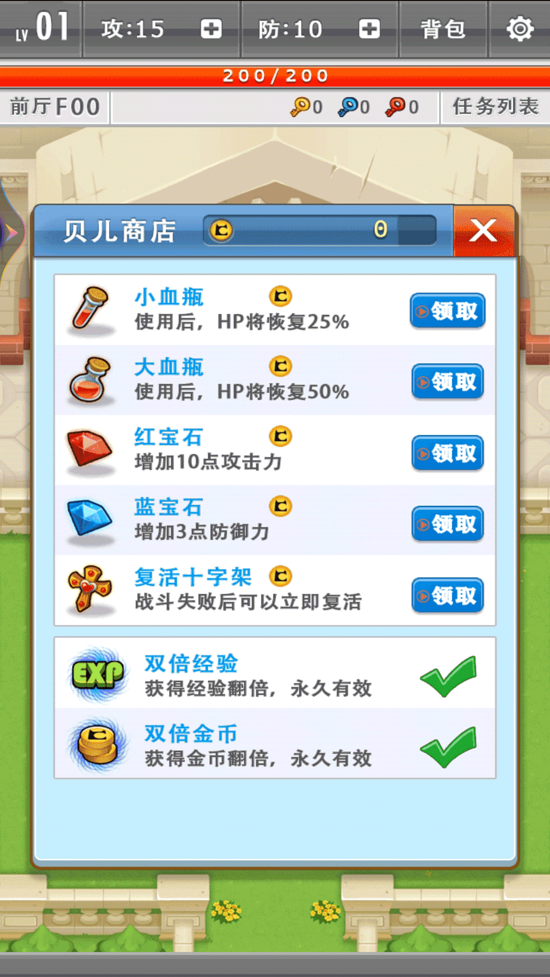 城堡歷險記手游