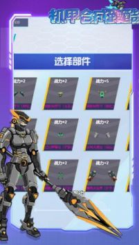 機甲合成跑酷