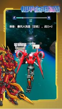 機甲合成跑酷