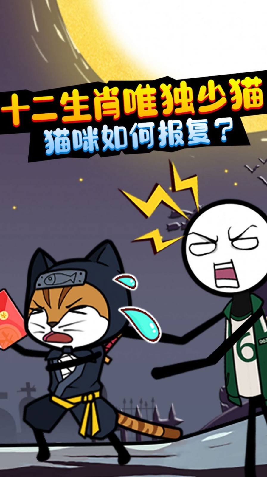 火柴人湯姆大獵殺