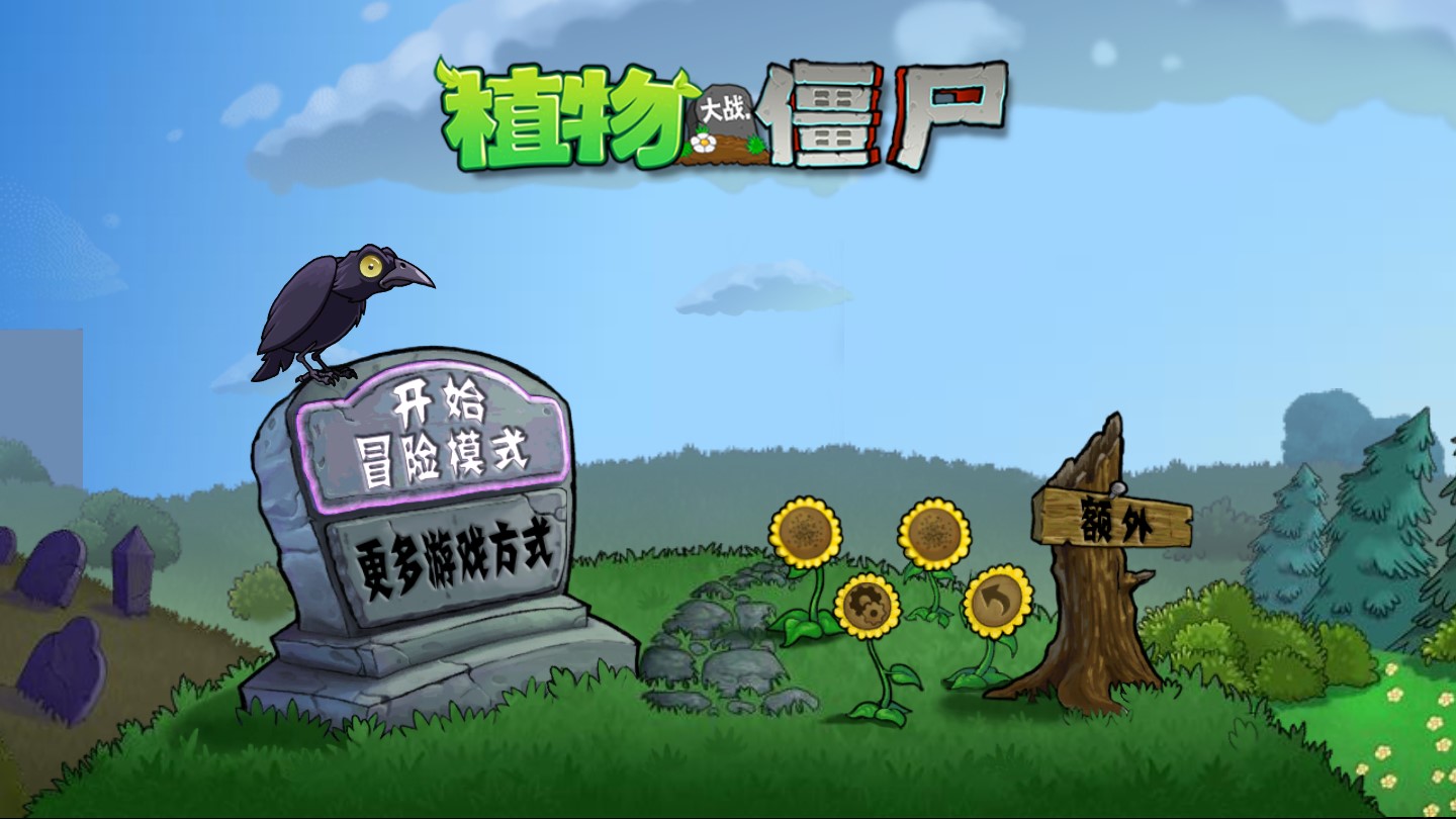 PVZπ版