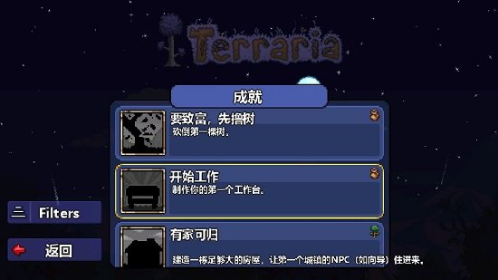 泰拉瑞亚1.4汉化版安卓
