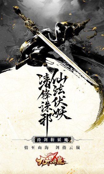 九天誅魔手游