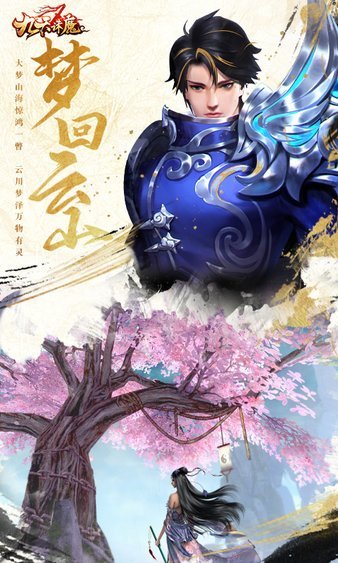 九天誅魔手游