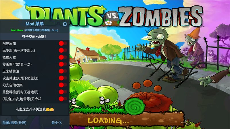 植物大战僵尸无限阳光版（Plants vs. Zombies FREE）