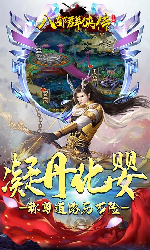 八部群俠傳