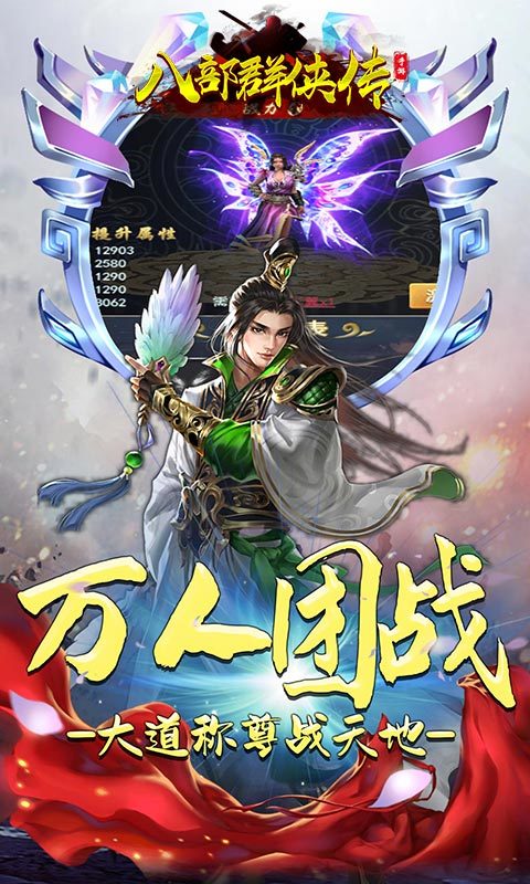 八部群俠傳