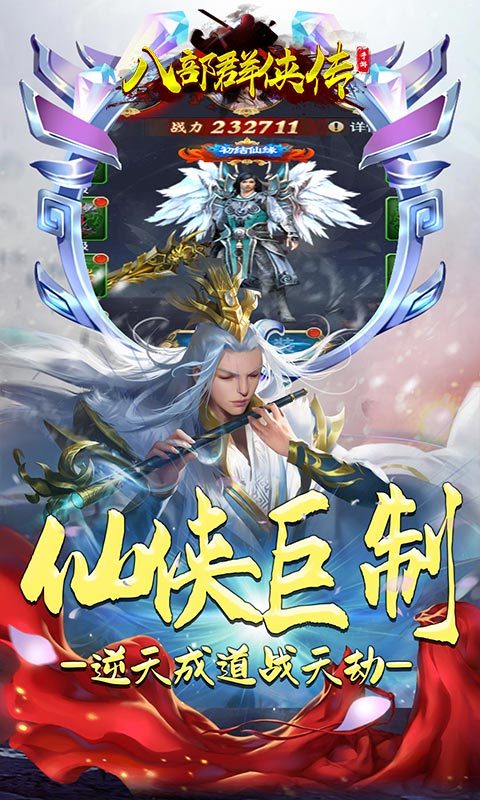 八部群俠傳