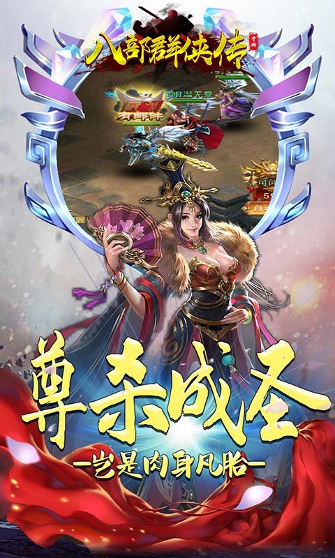 八部群俠傳
