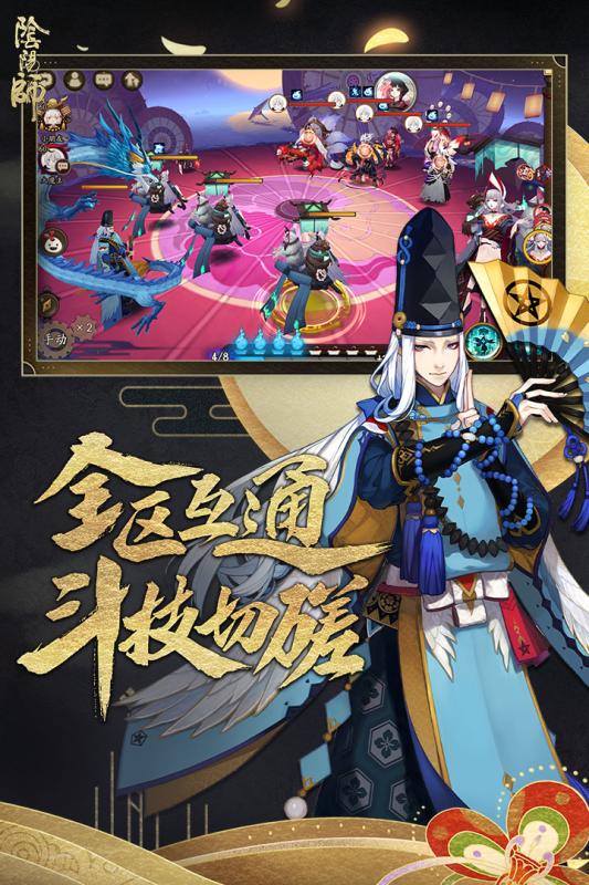 阴阳师安卓最新版
