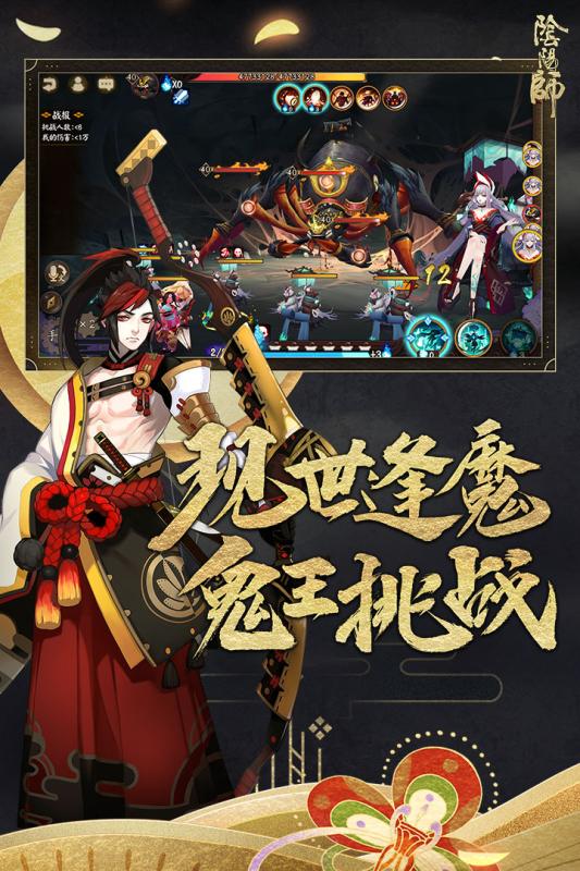 阴阳师安卓最新版