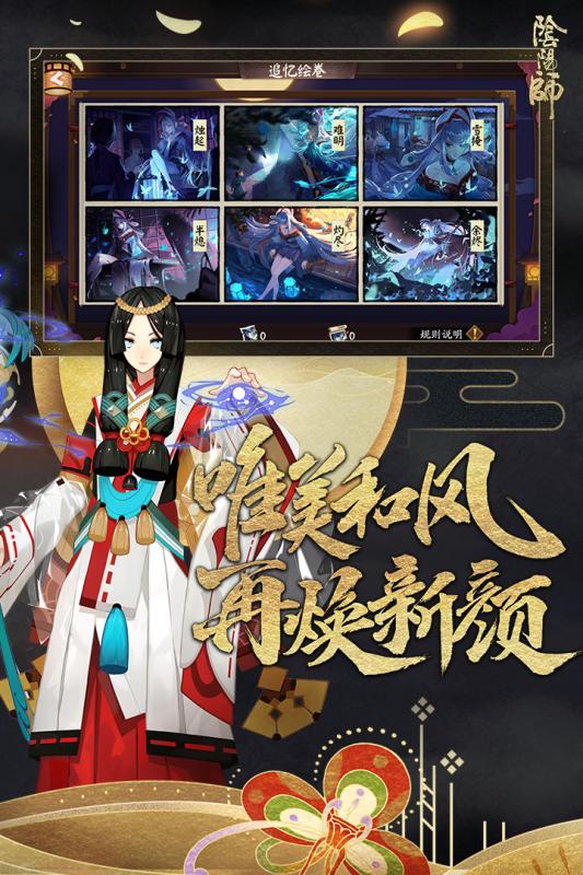 阴阳师安卓最新版