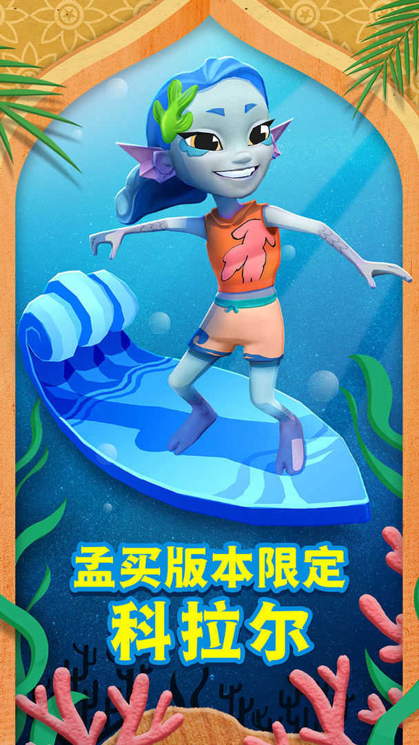 地鐵跑酷2022最新版無限金幣（Subway Surf）