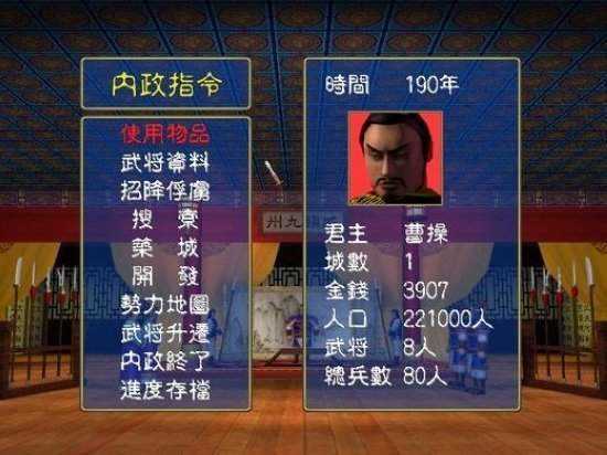 三國群英傳7烽火連城