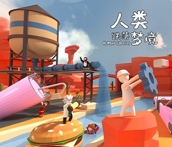 人類一敗涂地游戲合集