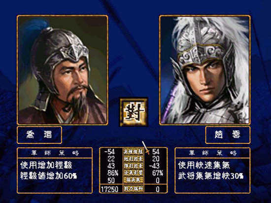 三國群英傳7烽火連城