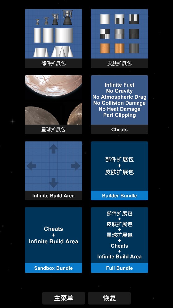 航天模拟器1.5.7完整版汉化(Spaceflight Simulator)