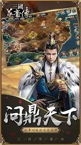 三國英豪傳手機單機版