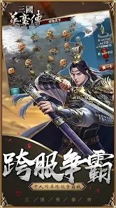 三國英豪傳手機單機版